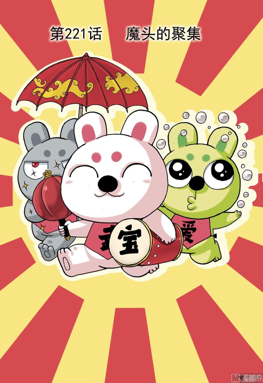 第221话 魔头的聚集-第221话