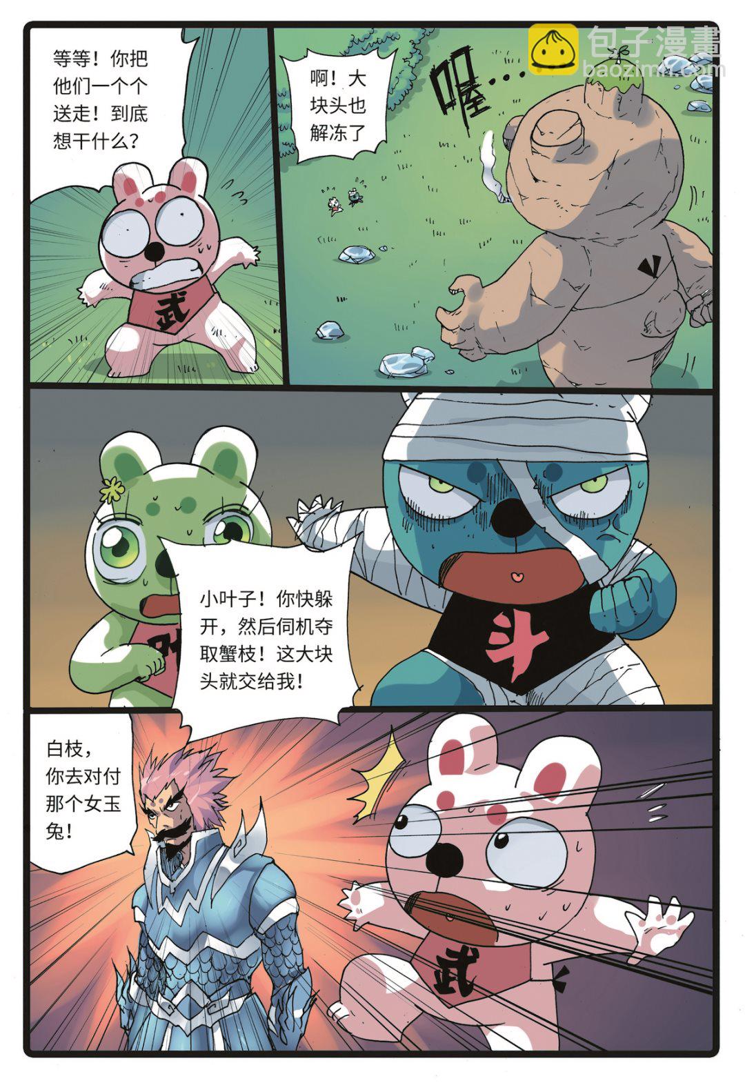 第223话 分开作战-第223话