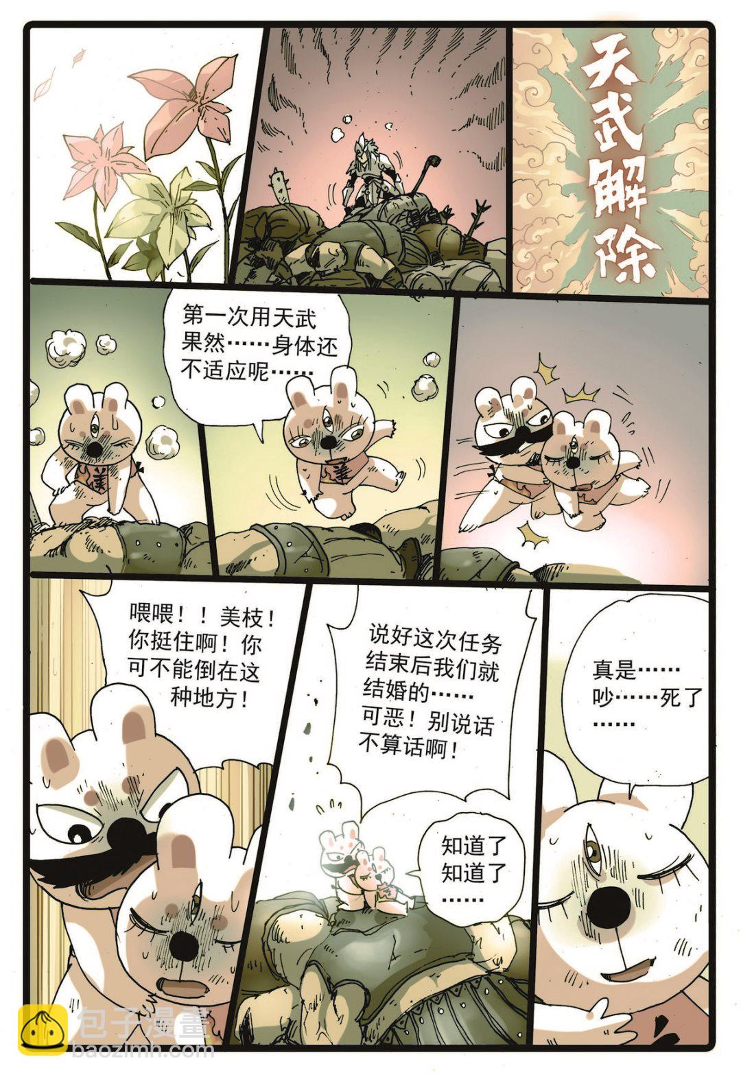 第225话 武萝仙子-第225话