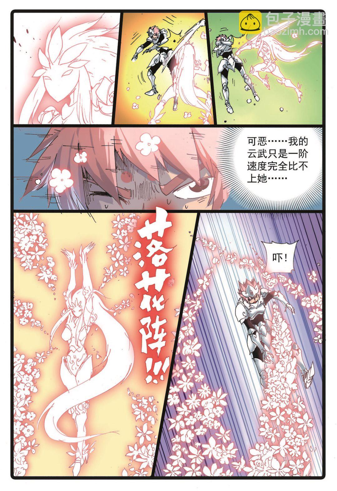 第225话 武萝仙子-第225话