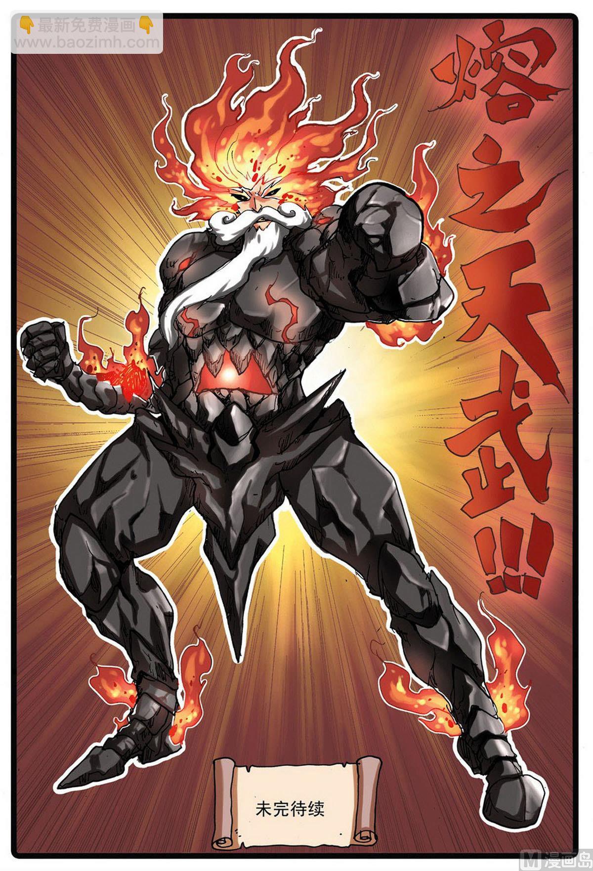 第229话 熔之天武-第229话