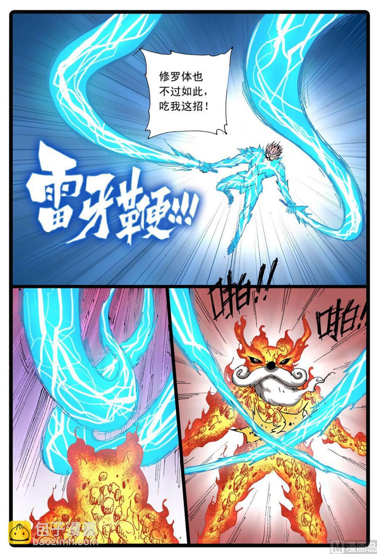第229话 熔之天武-第229话