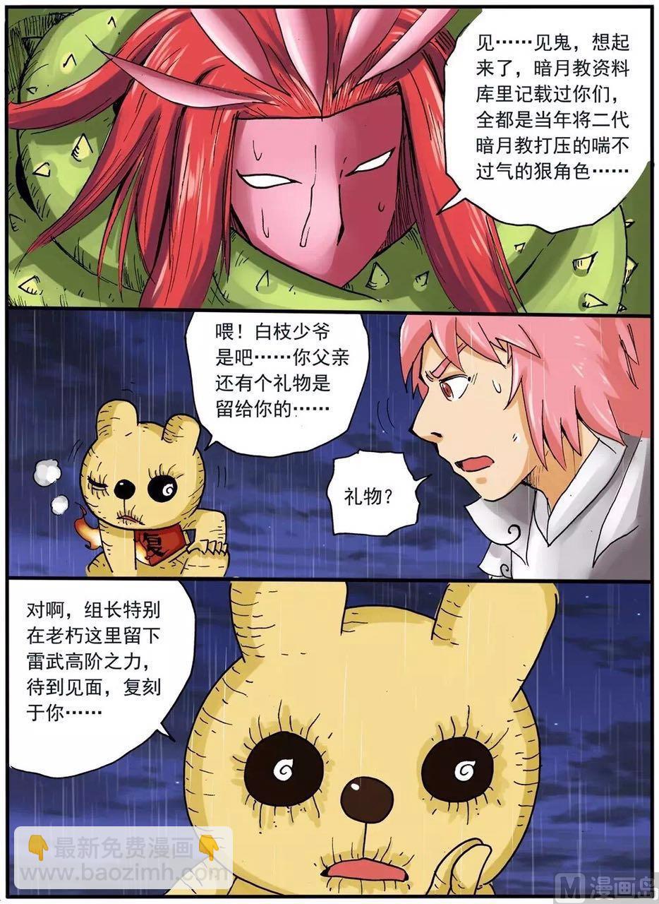 第231话 父亲的阴谋-第231话
