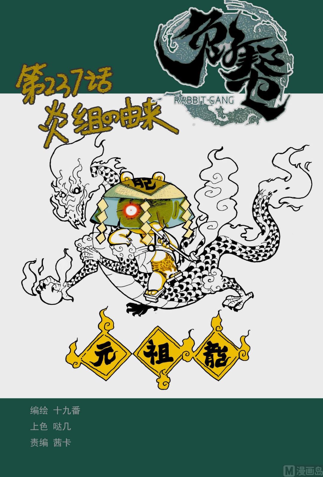 第237话 炎组的由来-第237话