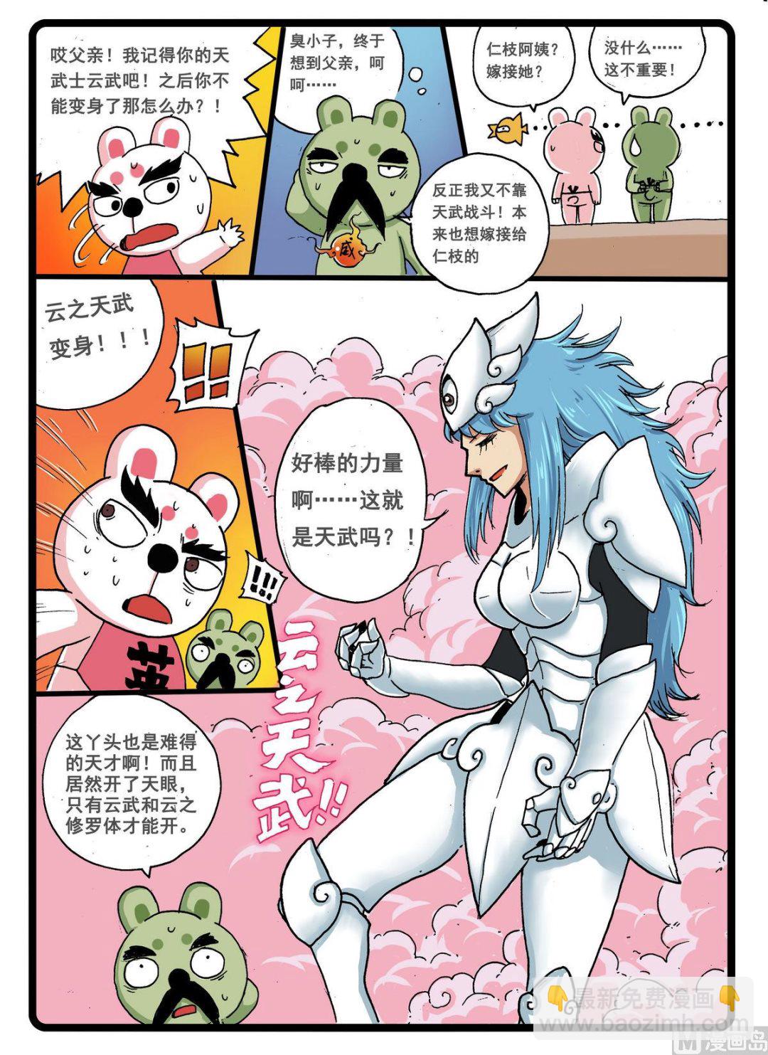 第237话 炎组的由来-第237话