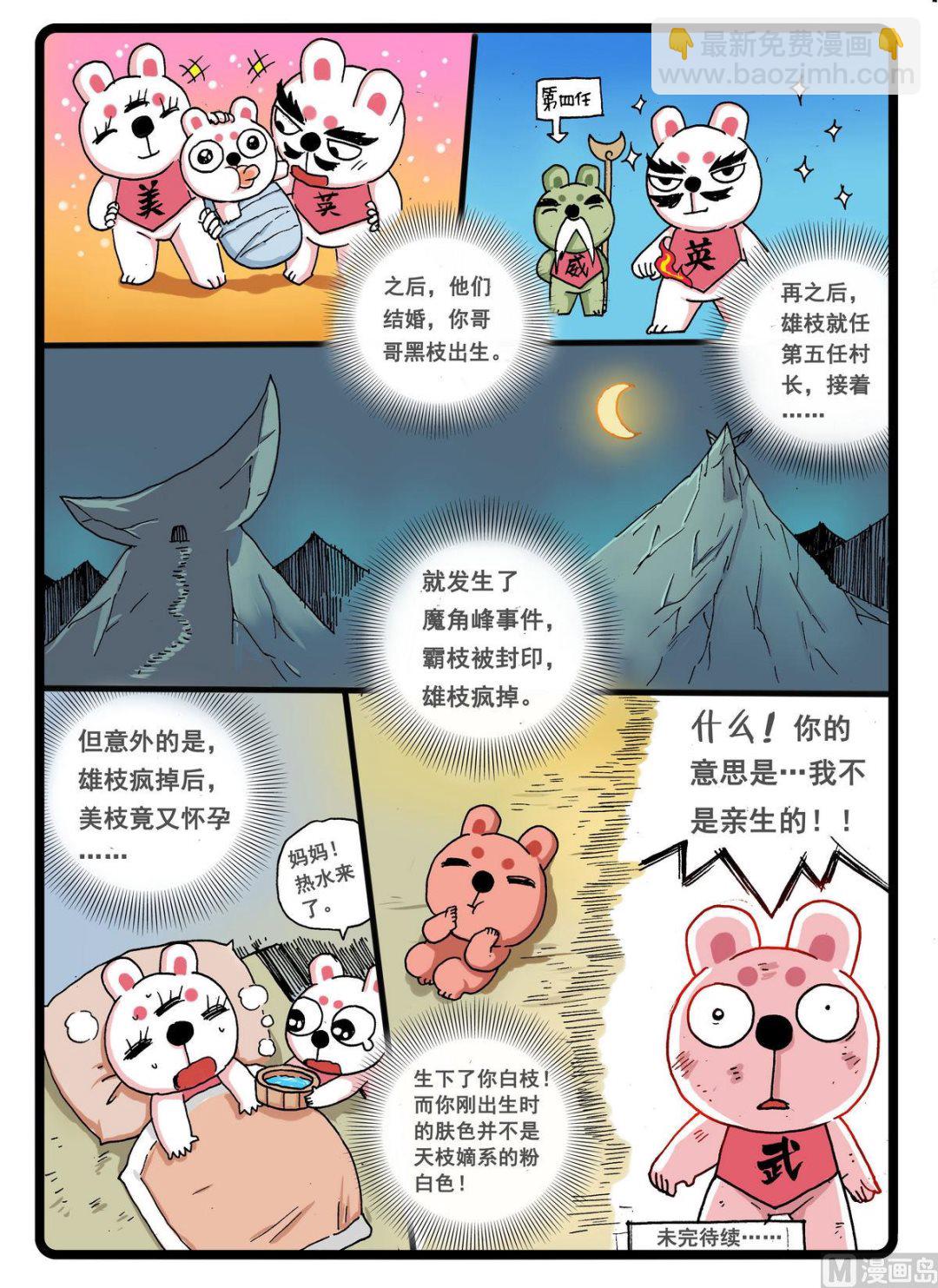 第237话 炎组的由来-第237话