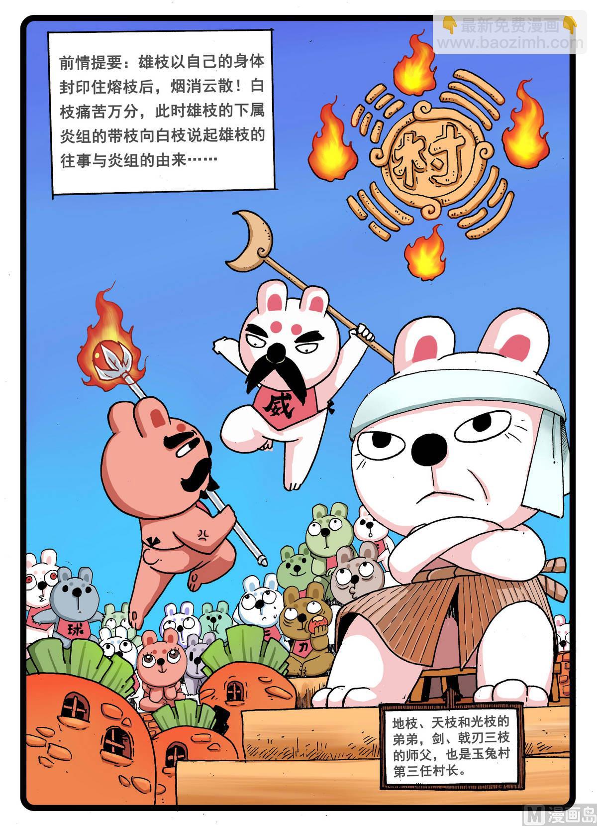 第237话 炎组的由来-第237话