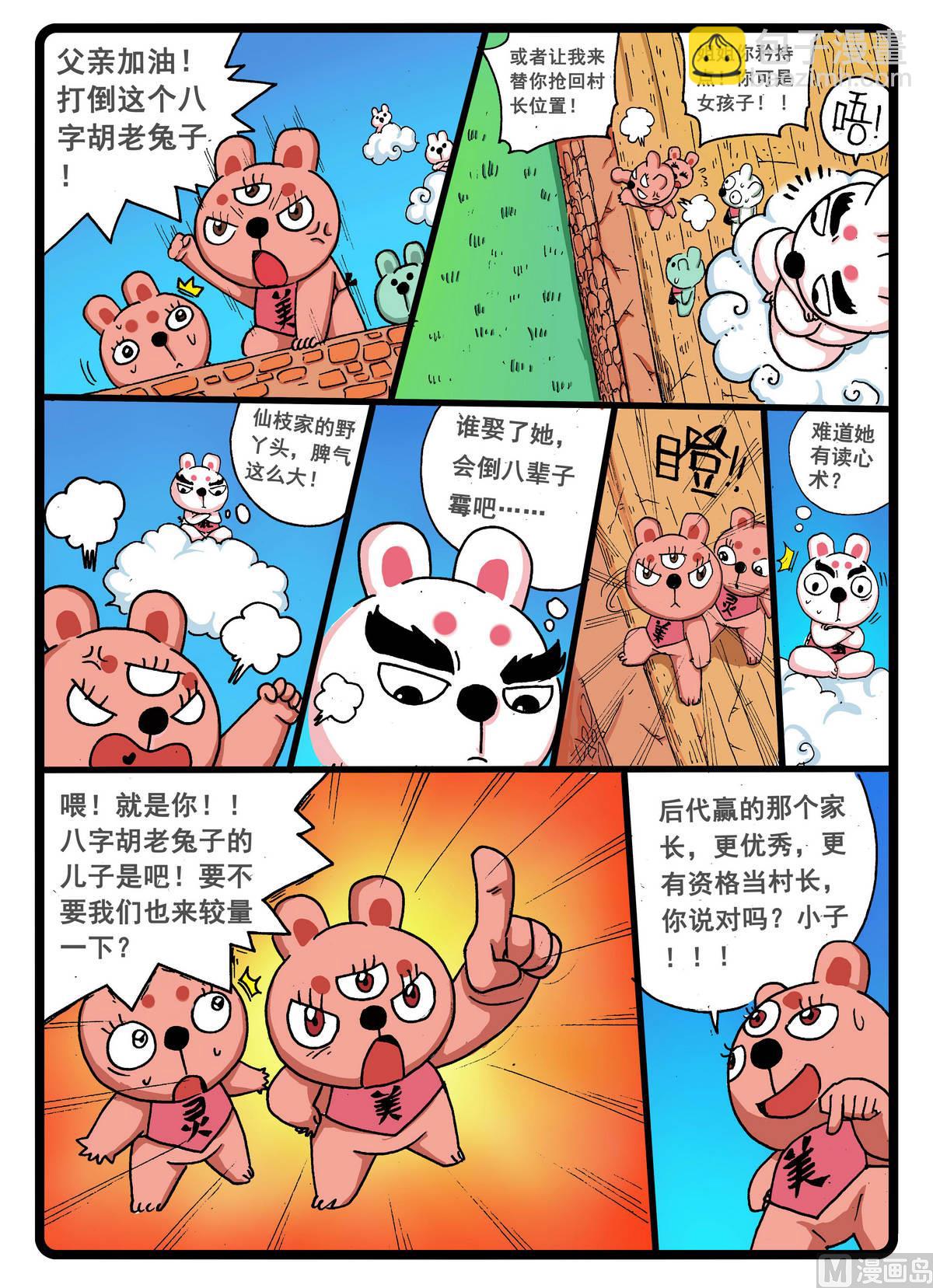 第237话 炎组的由来-第237话