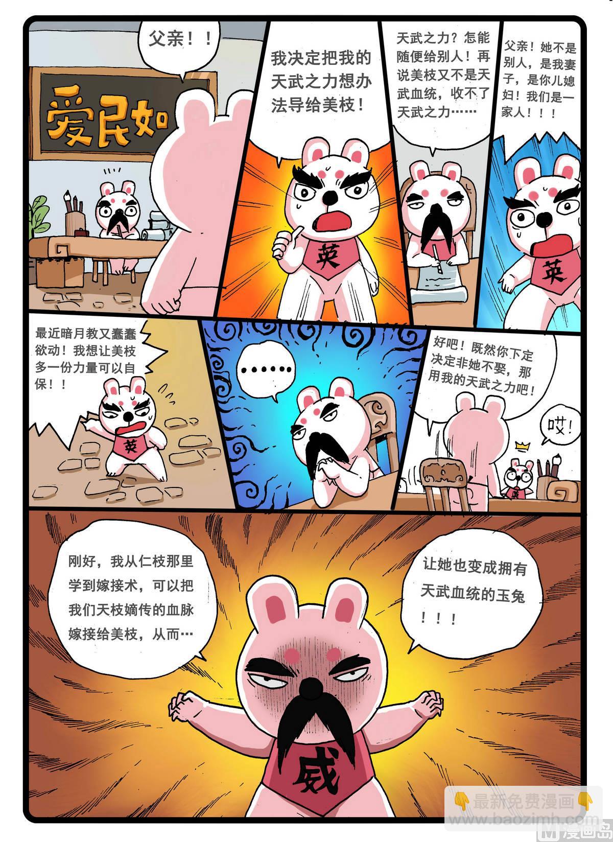 第237话 炎组的由来-第237话