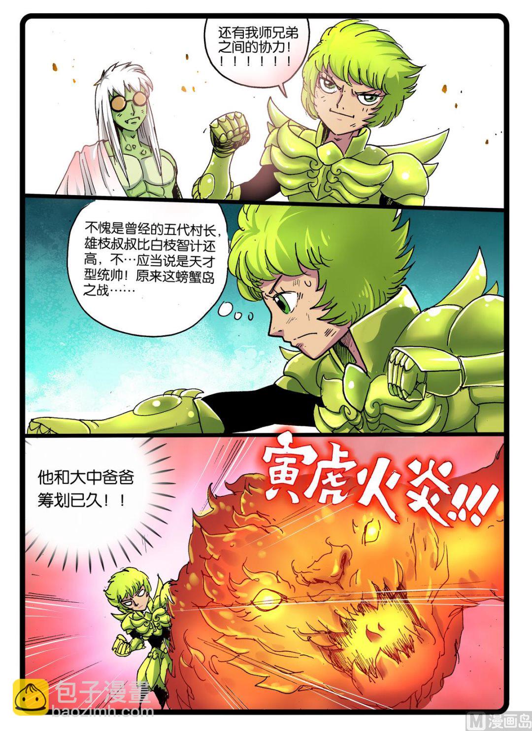 第239话 爸爸们的协力-第239话