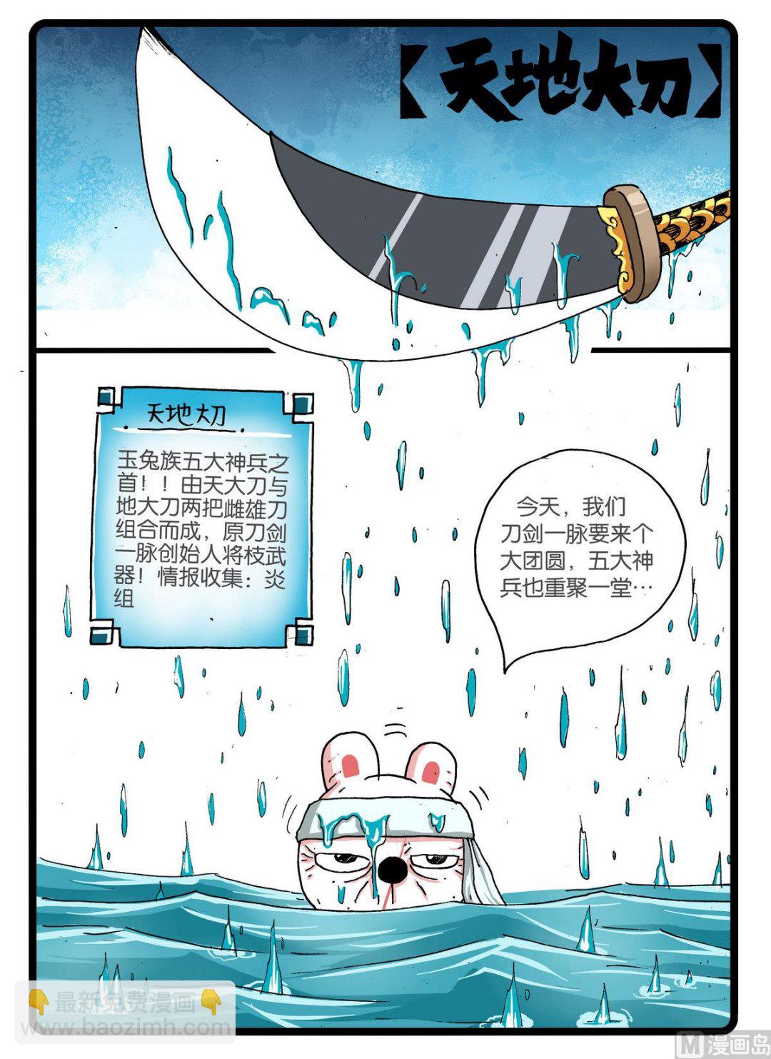 第243话 刀剑会盟-第243话