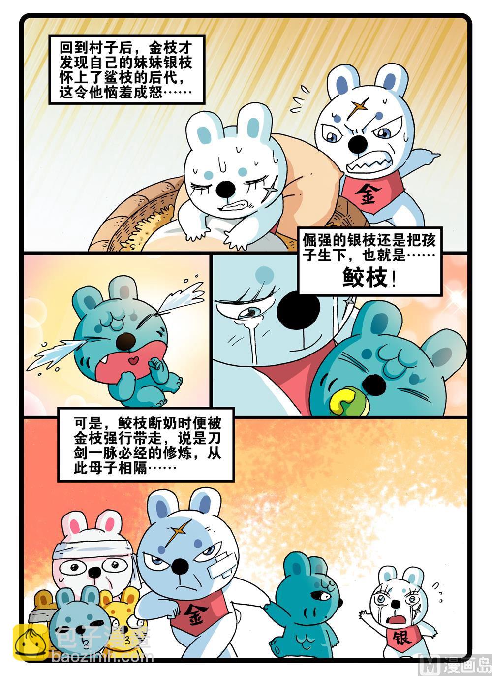 第247话 鲛枝-第247话