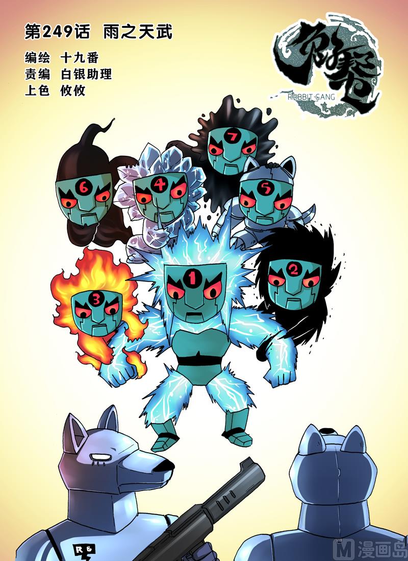 第249话 雨之天武-第249话