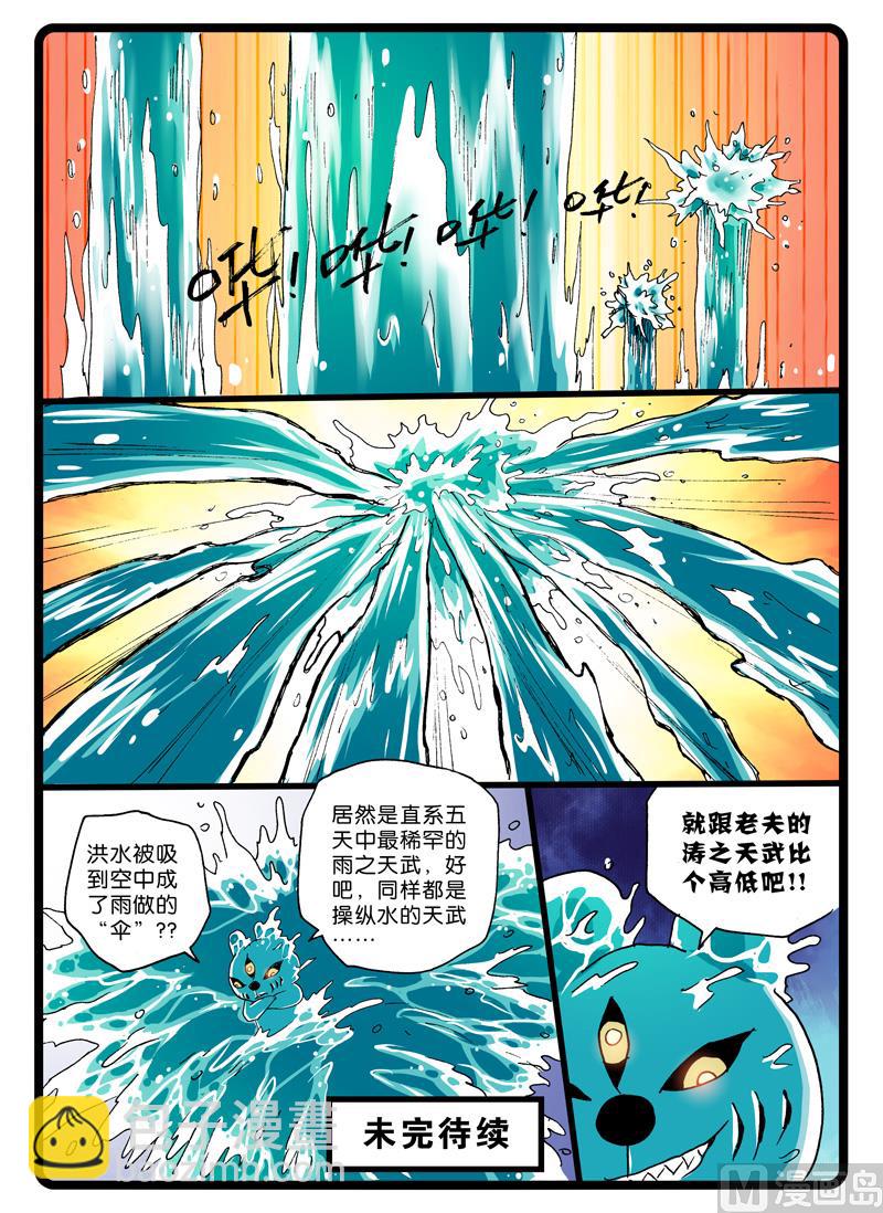 第249话 雨之天武-第249话