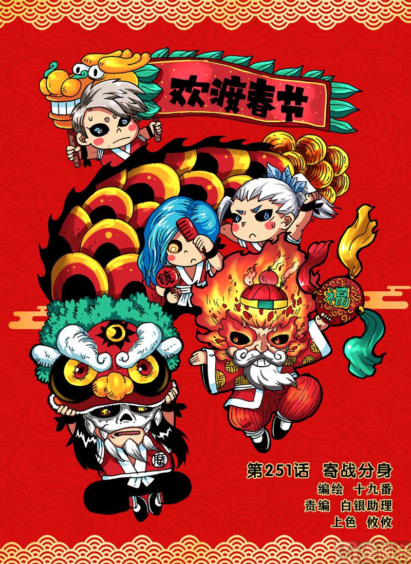 第251话 寄战分身-第251话