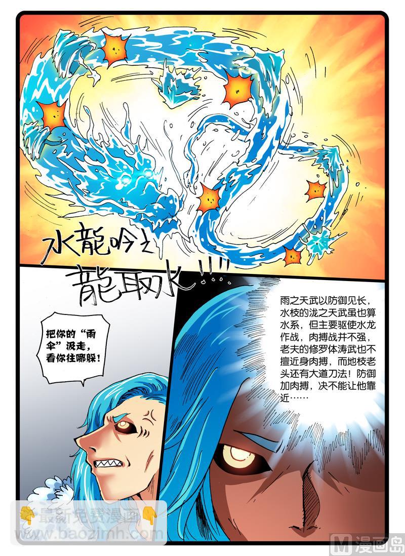 第253话 地枝的奥义-第253话