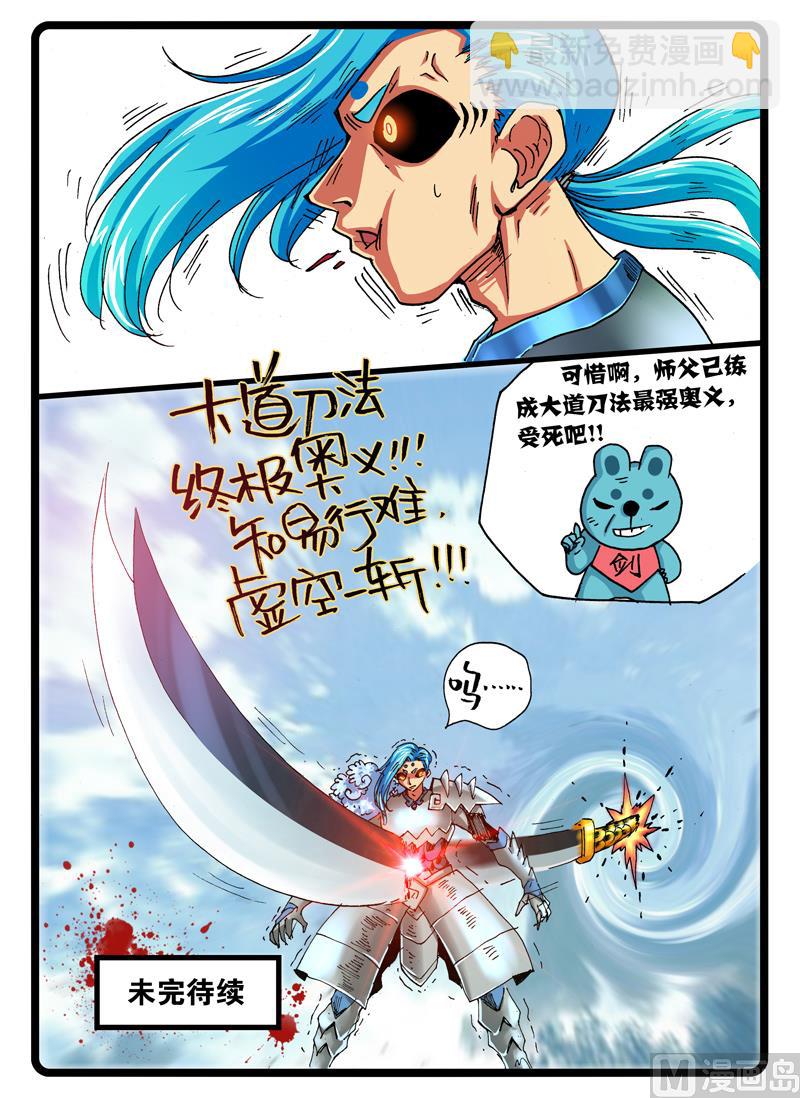 第253话 地枝的奥义-第253话
