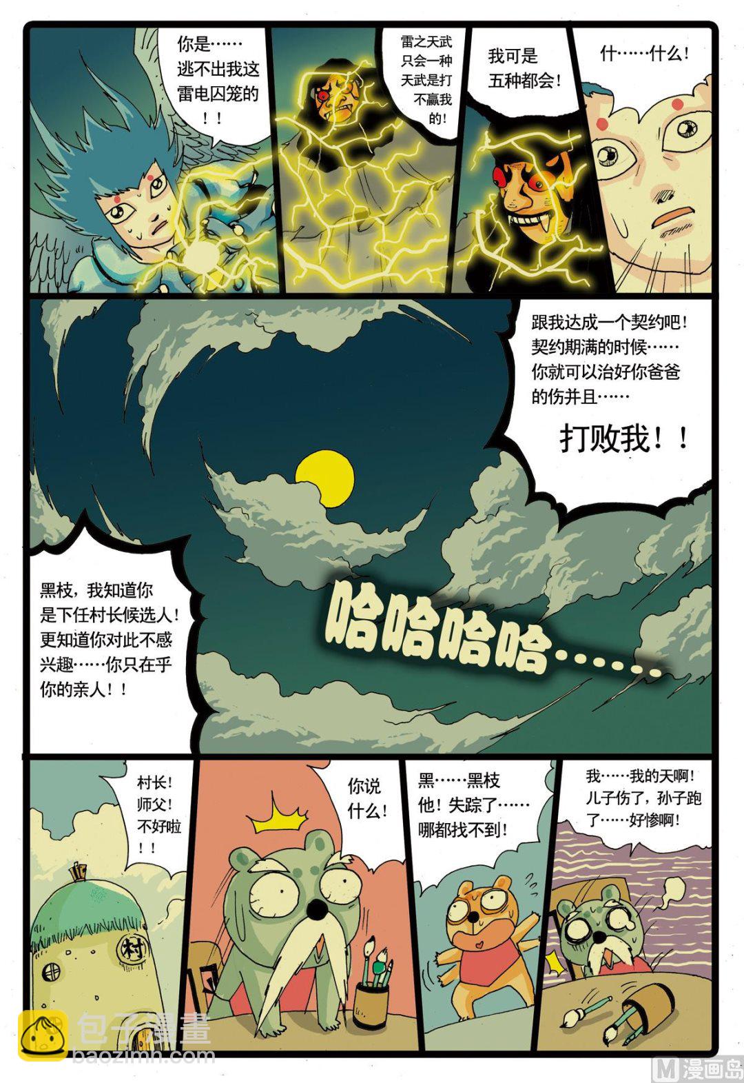 第27话 雷电使者-第27话