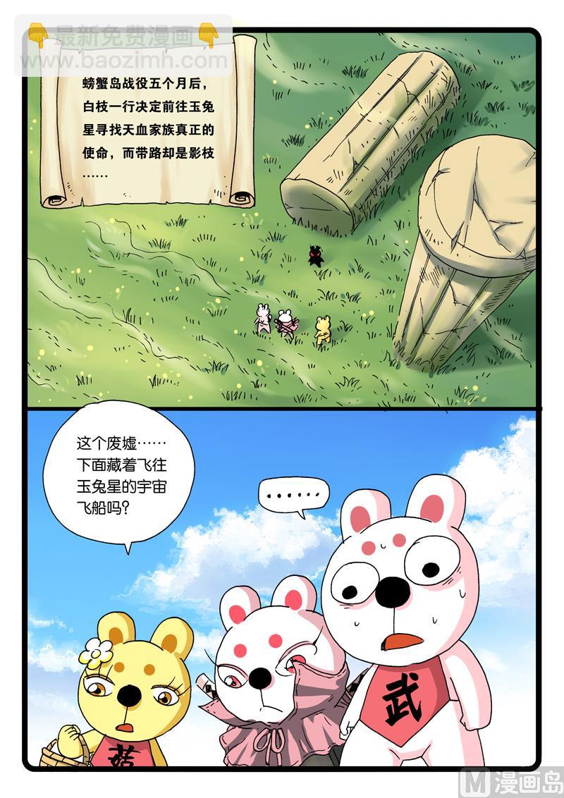 第261话 风武归来-第261话