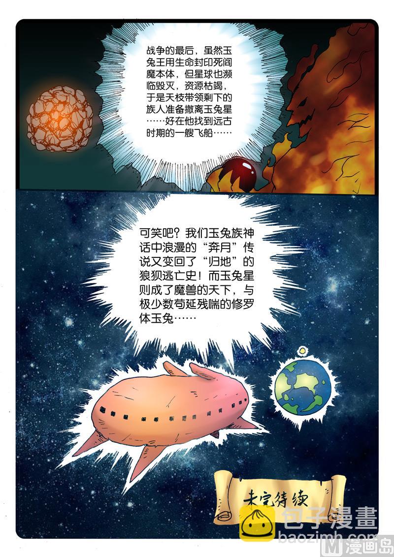 第263话 玉兔星的魔兽-第263话