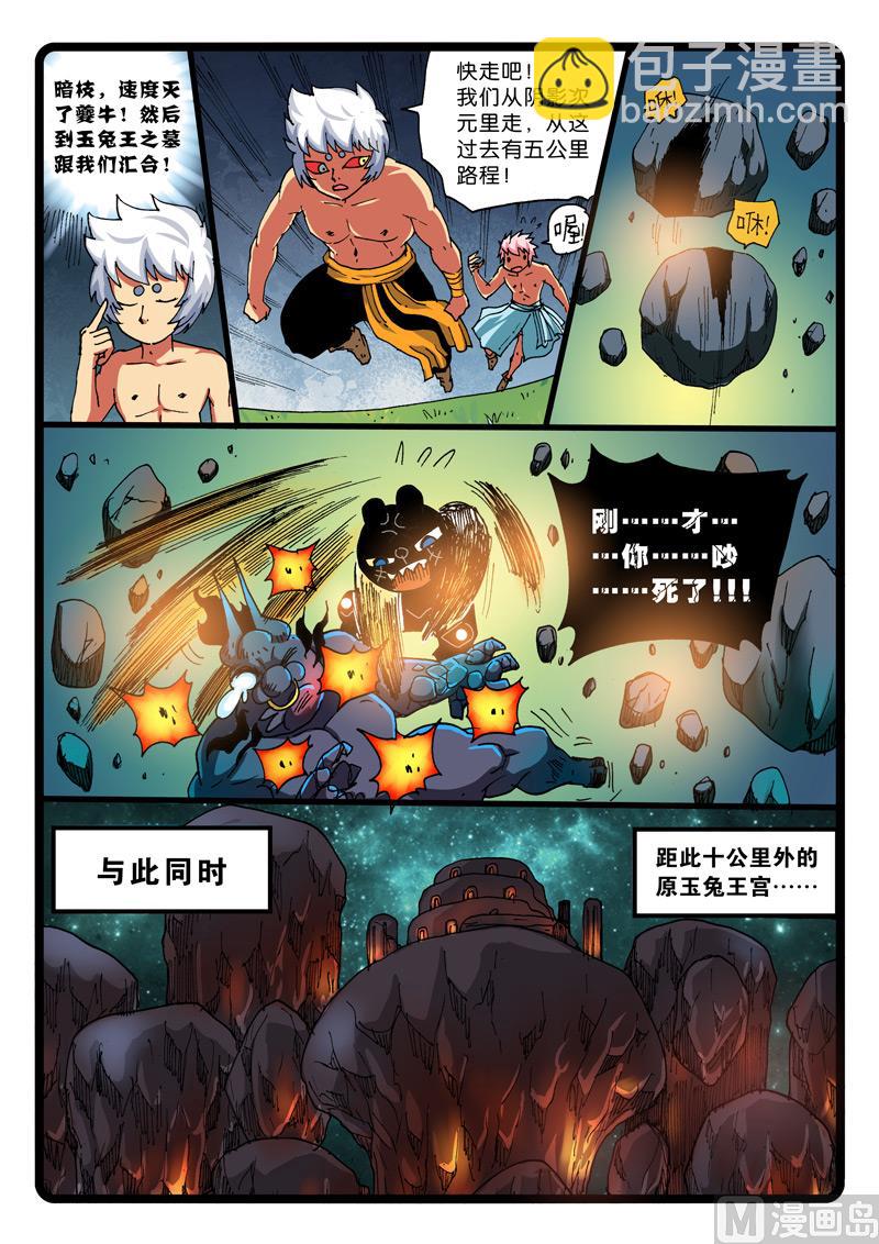 第263话 玉兔星的魔兽-第263话