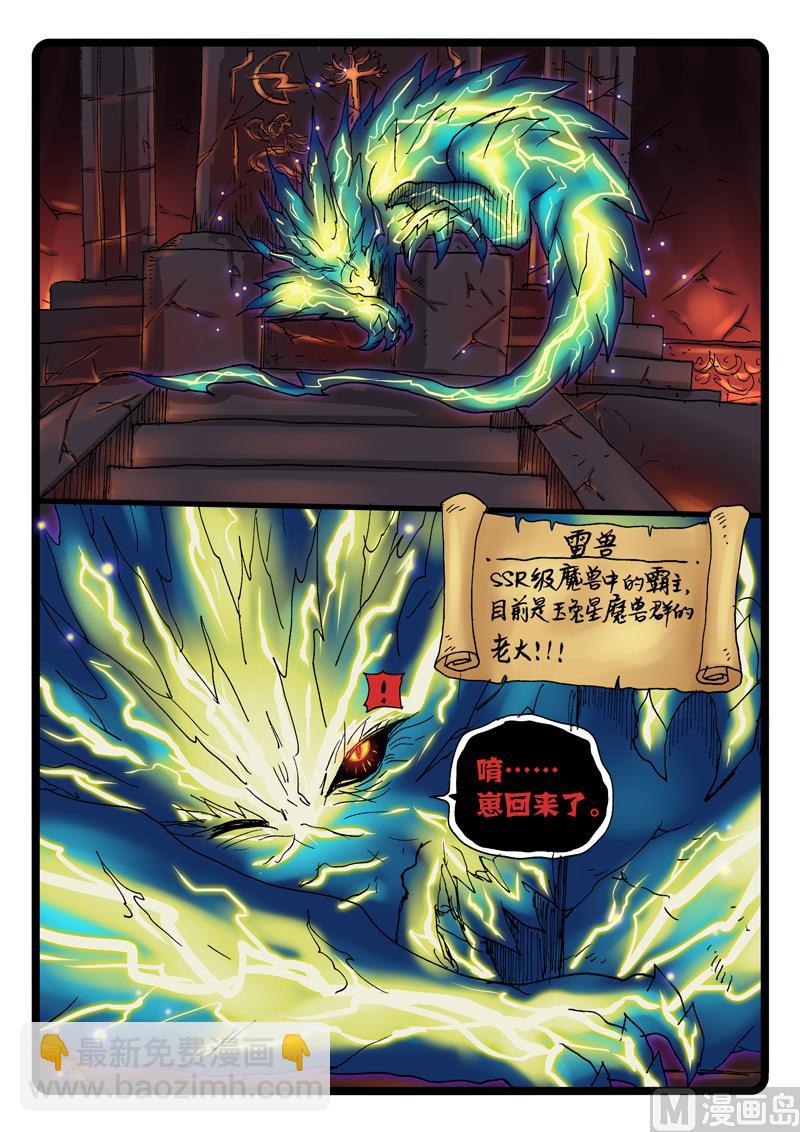 第263话 玉兔星的魔兽-第263话