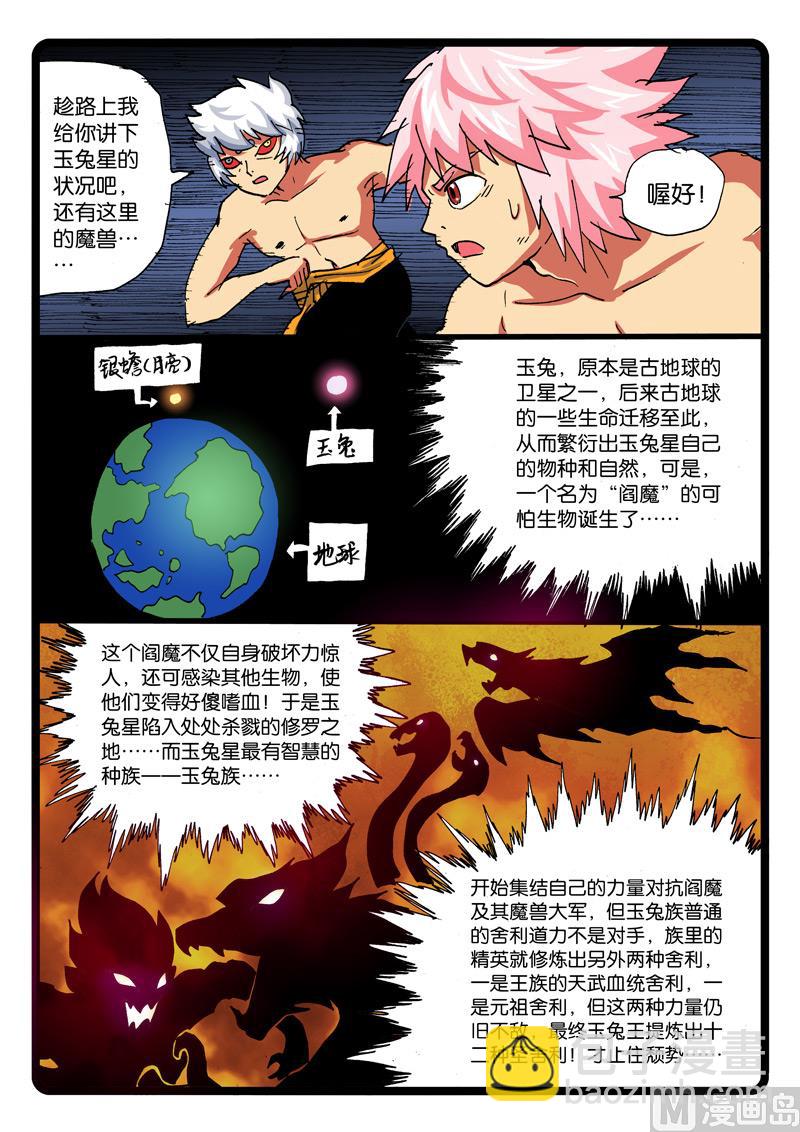 第263话 玉兔星的魔兽-第263话