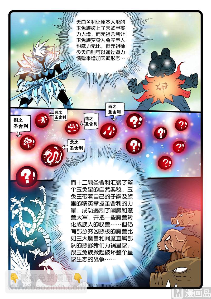 第263话 玉兔星的魔兽-第263话