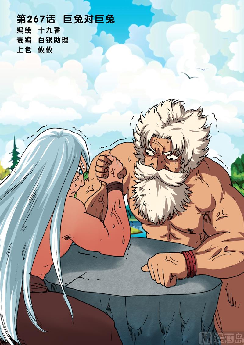 第267话 巨兔对巨兔-第267话