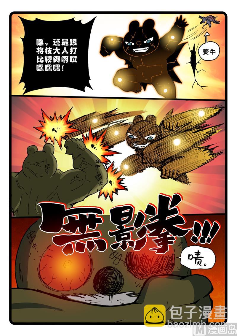 第267话 巨兔对巨兔-第267话