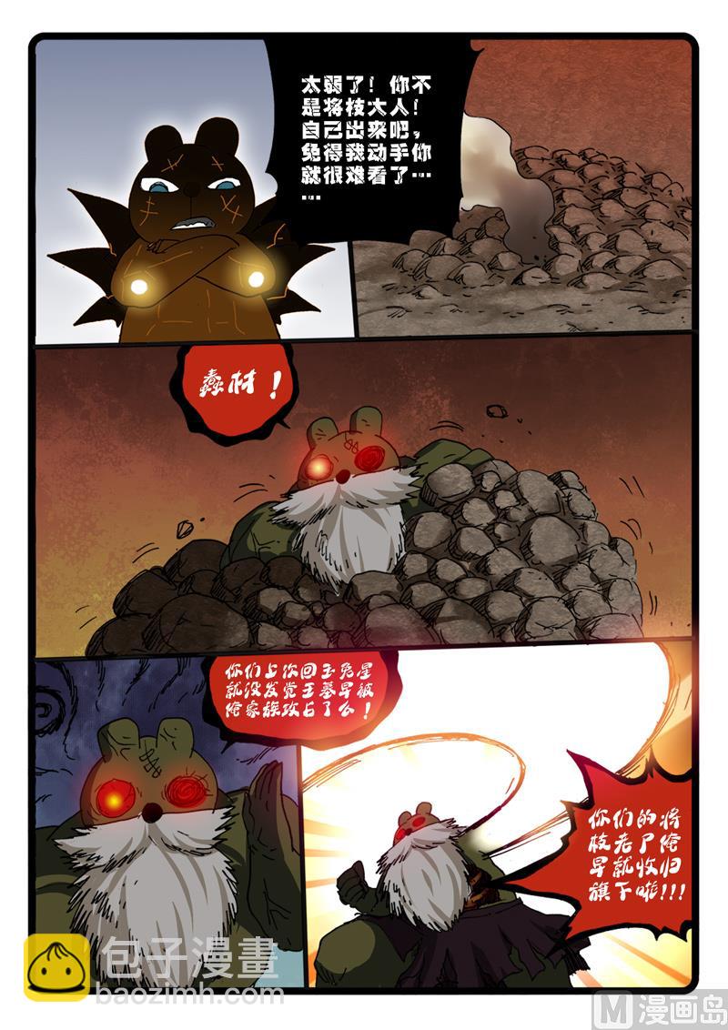 第267话 巨兔对巨兔-第267话