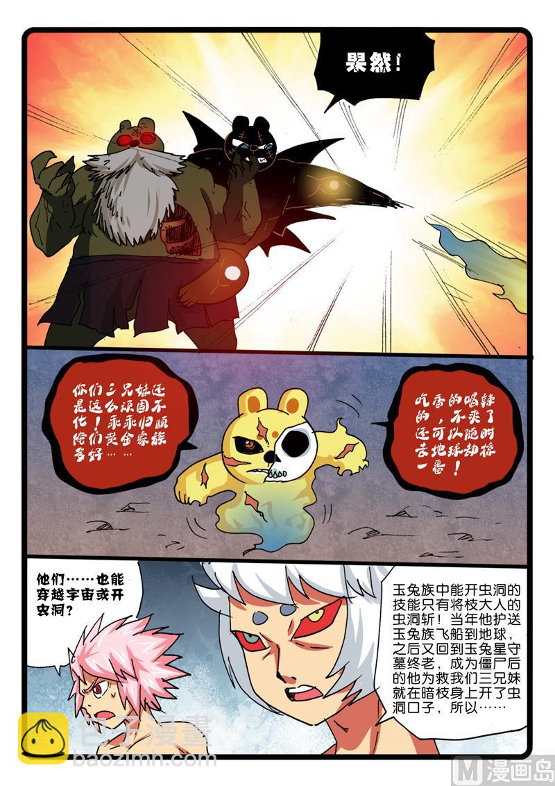 第267话 巨兔对巨兔-第267话