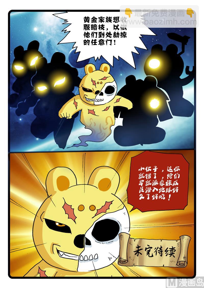 第267话 巨兔对巨兔-第267话
