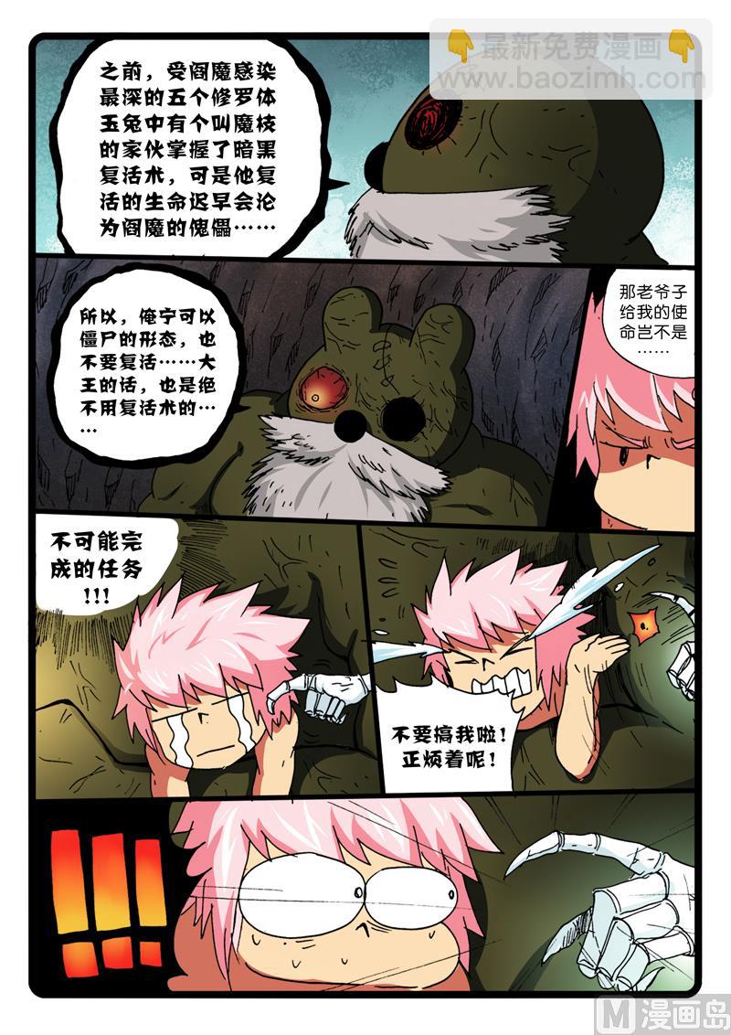 第269话 玉兔王墓-第269话