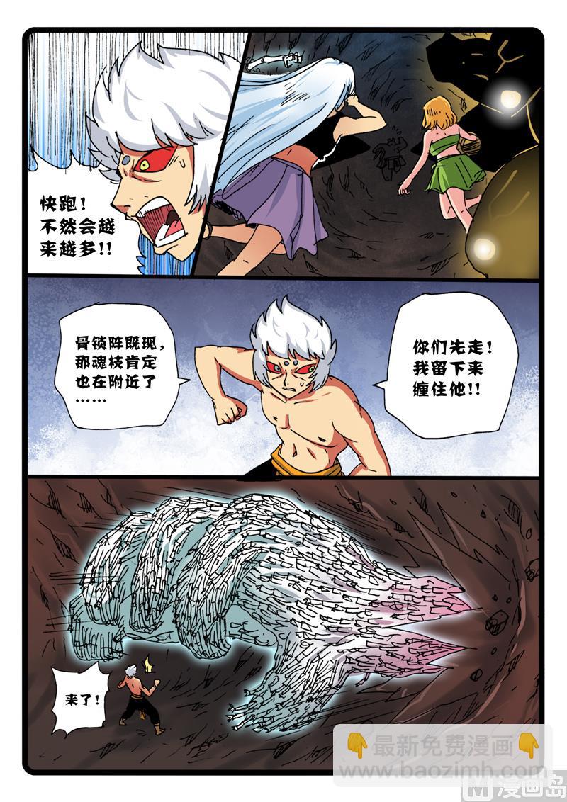 第269话 玉兔王墓-第269话