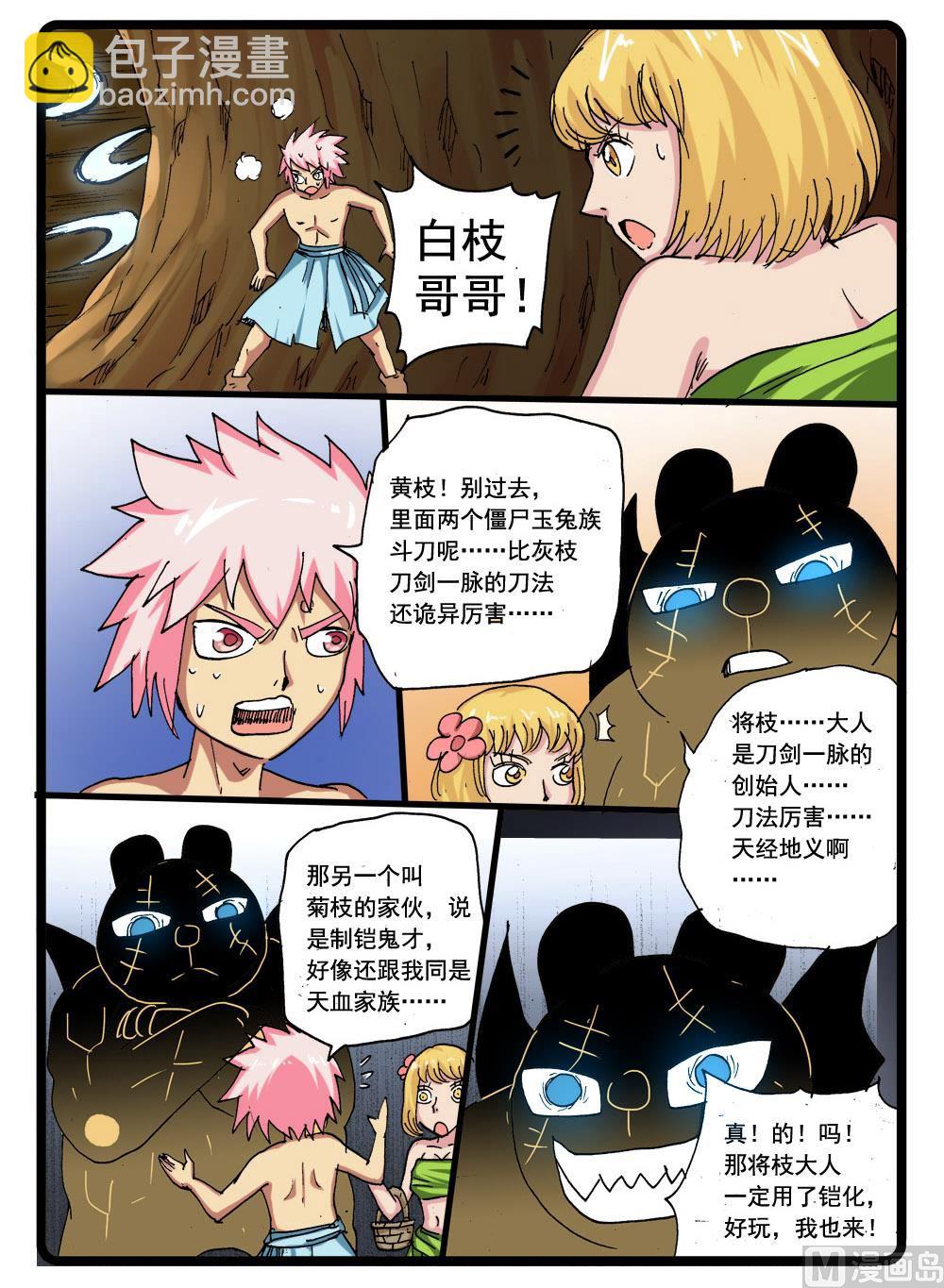 第271话 菊枝-第271话