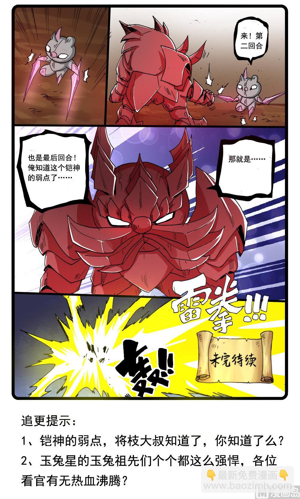 第273话 铠神-第273话