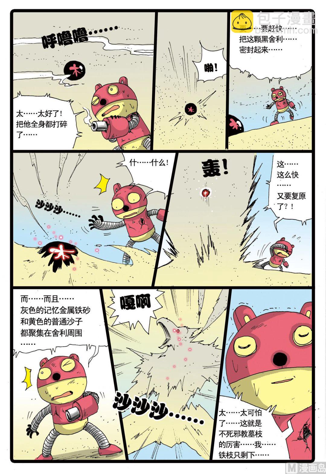 第31话 破烂不堪的铁枝-第31话