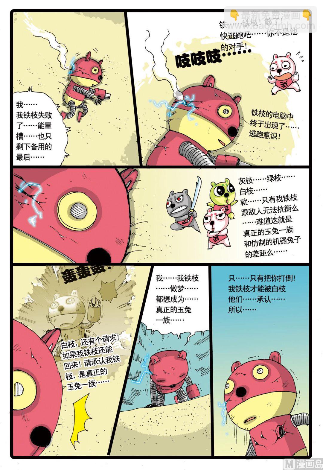 第31话 破烂不堪的铁枝-第31话