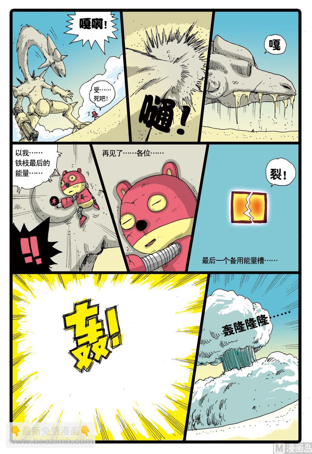 第31话 破烂不堪的铁枝-第31话