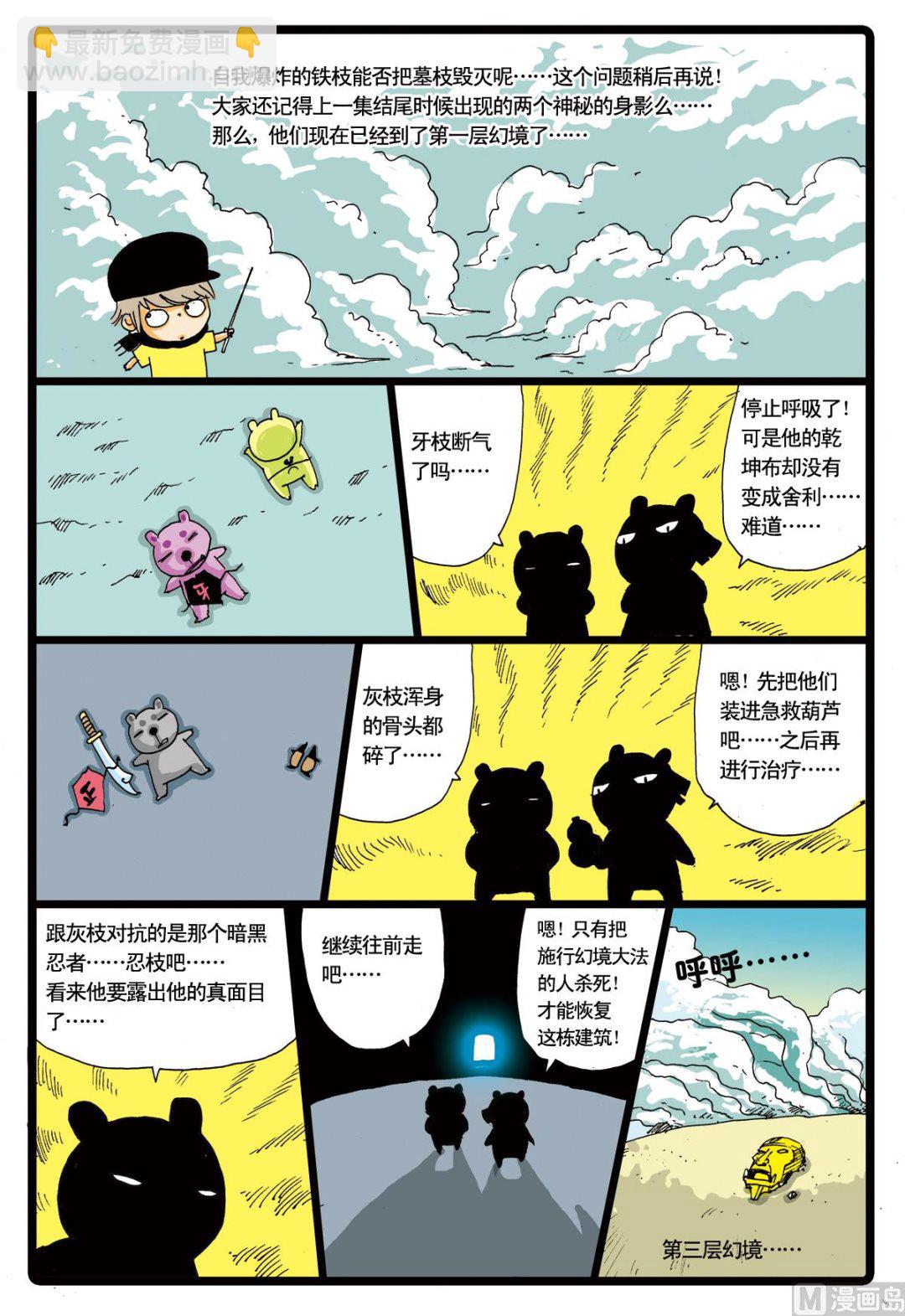 第31话 破烂不堪的铁枝-第31话