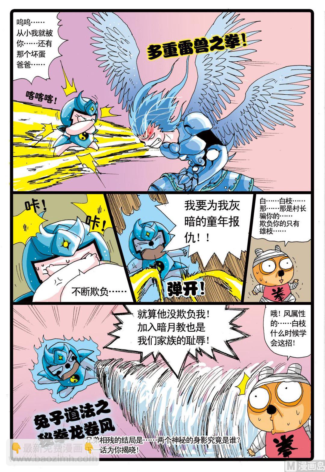 第31话 破烂不堪的铁枝-第31话