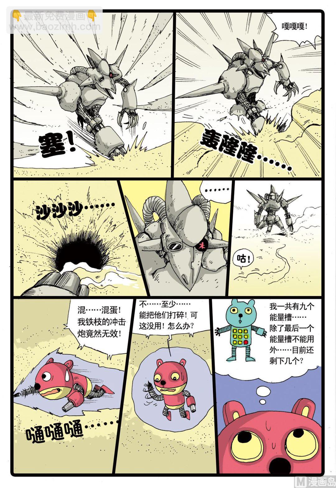 第31话 破烂不堪的铁枝-第31话