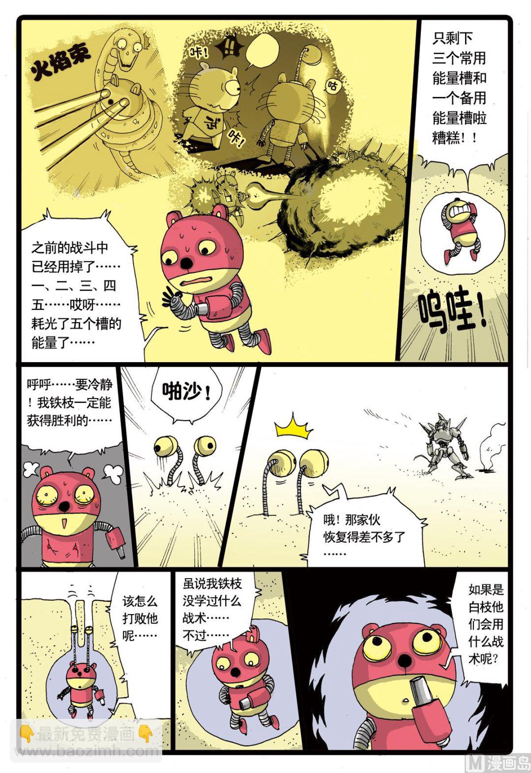 第31话 破烂不堪的铁枝-第31话