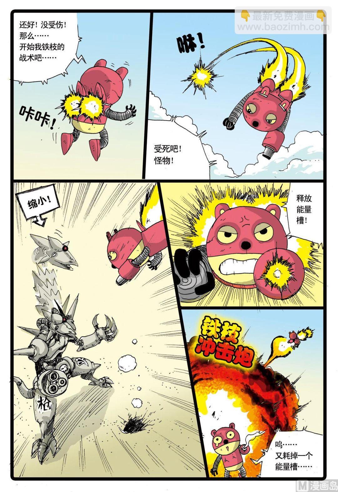 第31话 破烂不堪的铁枝-第31话