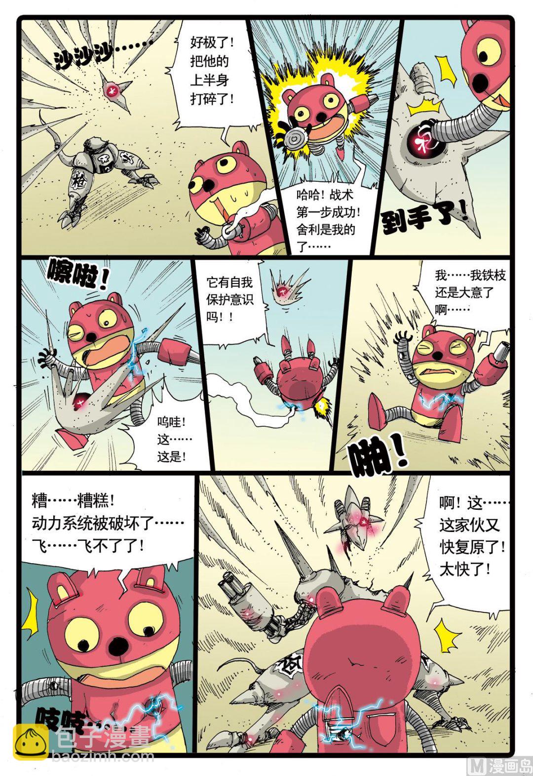 第31话 破烂不堪的铁枝-第31话