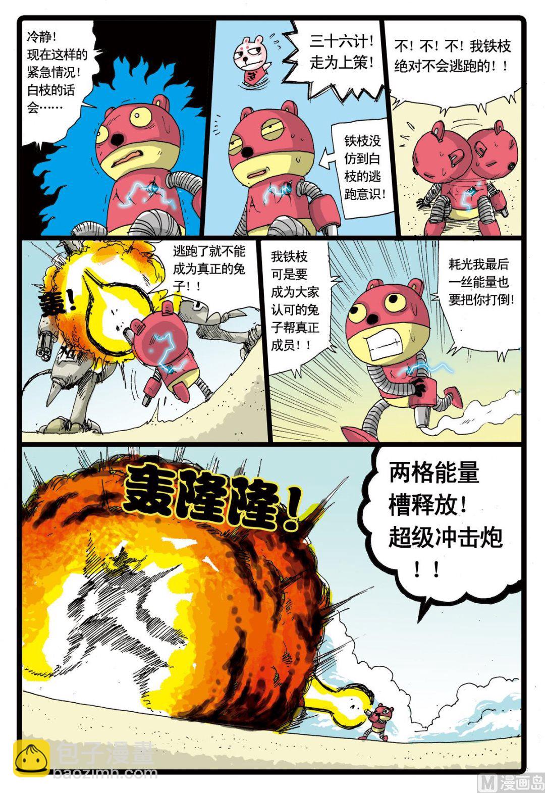 第31话 破烂不堪的铁枝-第31话