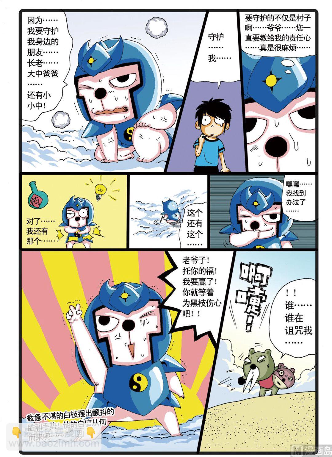 第33话 白枝VS黒枝-第33话