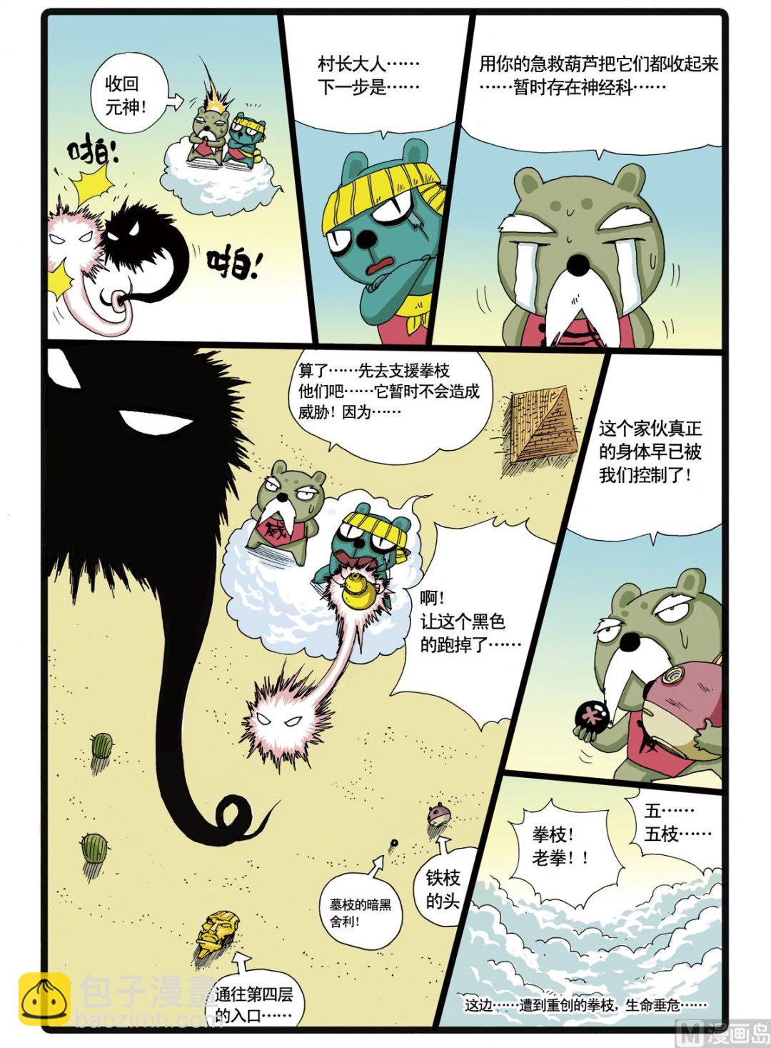 第33话 白枝VS黒枝-第33话