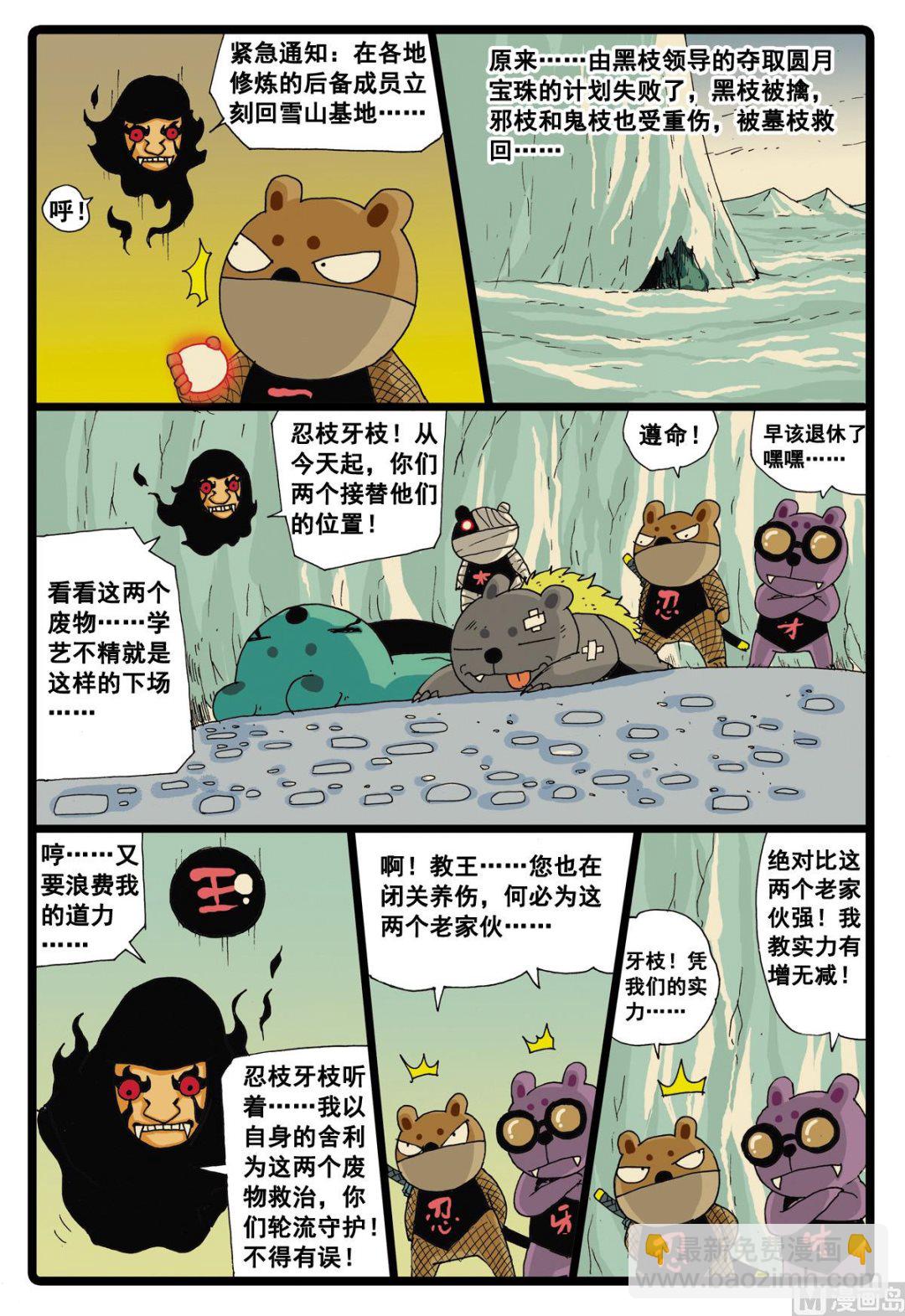 第39话 忍枝的回忆-第39话